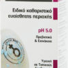 Εγκυμοσύνη - Νέα Μαμά Frezyderm Intim Aid Cleanser pH5 – Ειδικό Καθαριστικό Ευαίσθητης Περιοχής 200ml
