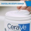 Άνδρας CeraVe – Ενυδατική Κρέμα Προσώπου και Σώματος για Ξηρό και πολύ Ξηρό Δέρμα 454gr Cerave - Moisturising