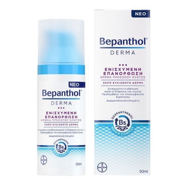 Περιποίηση Προσώπου Bepanthol – Derma Ενυδατική Κρέμα Προσώπου Νυκτός 50gr & Δώρο Ενυδατική Κρέμα Προσώπου Ημέρας 50gr