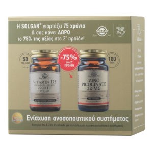 Ανοσοποιητικό-Χειμώνας Solgar – Vitamin D3 (Cholecalciferol) 2200 IU (55 µg) 50 veg.caps & Zinc Picolinate 22 (22 MG) 100tabs Solgar - 75years Promo