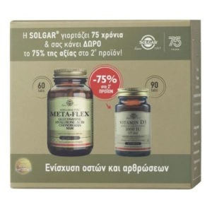 Βιταμίνες Solgar – Meta-Flex 60 ταμπλέτες & Vitamin D3 1000 IU (25 µg) 90 μαλακές κάψουλες Solgar - 75years Promo
