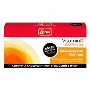 Βιταμίνες Lanes – Βιταμίνη D 2200iu-55μg 90 κάψουλες
