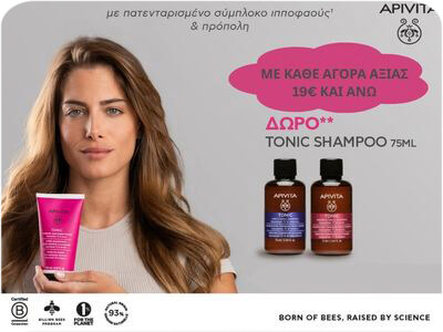 apivita-pc-gift-banner